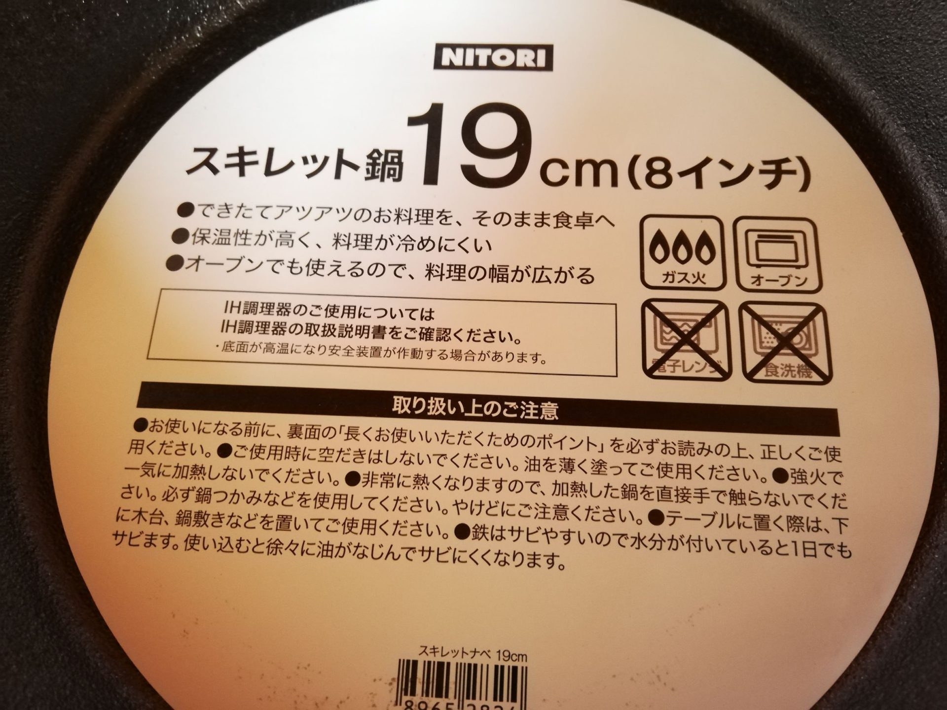 ニトリスキレット19㎝