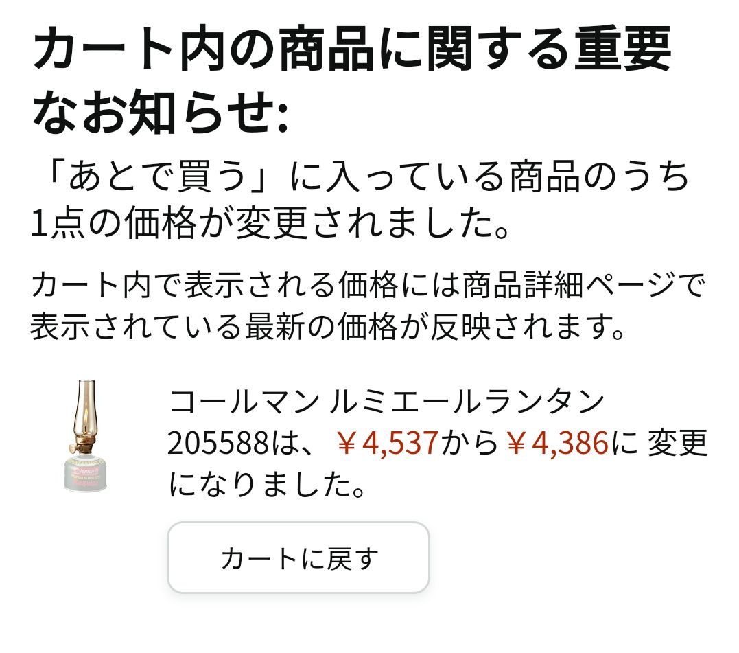 ルミエールランタン 値下げ