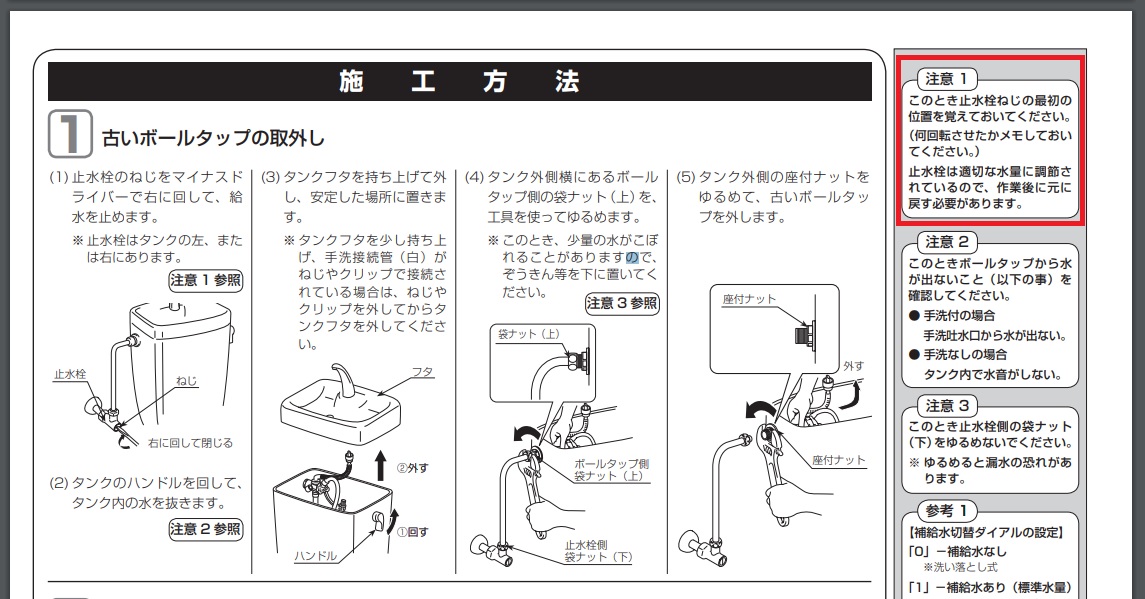 ボールタップの交換　注意点