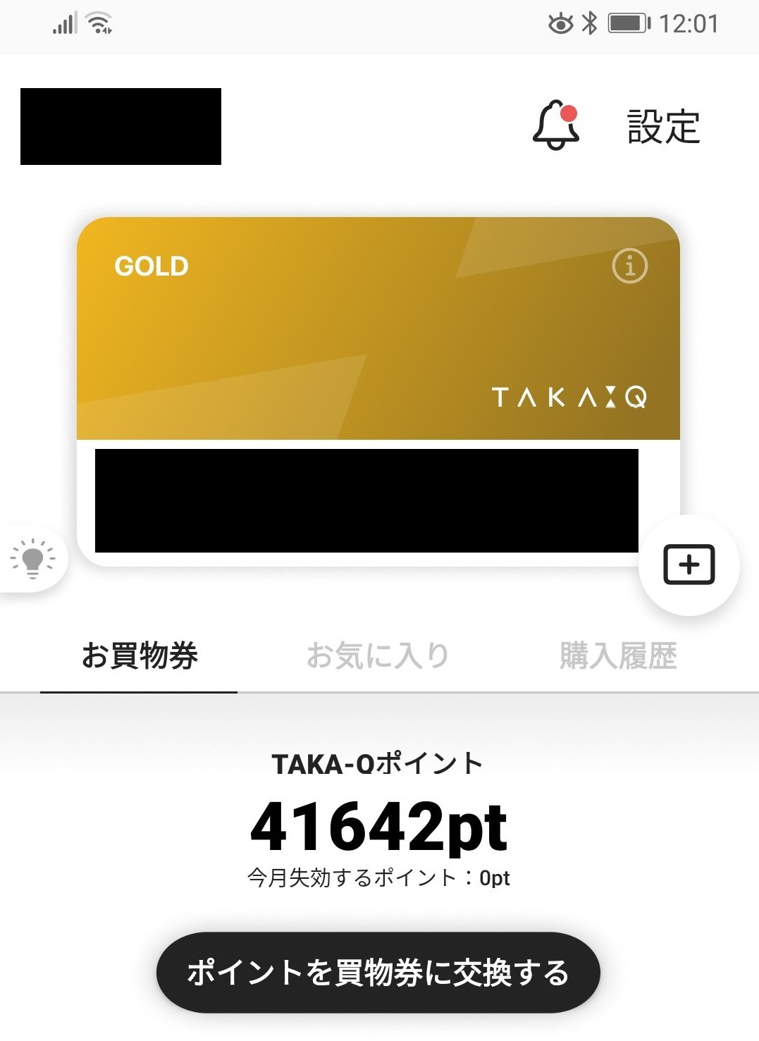 タカキュー　ポイント