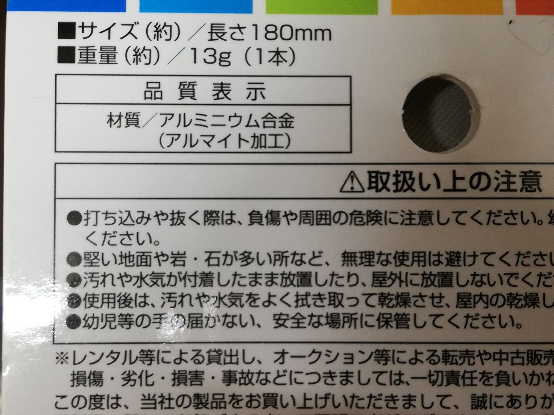 キャプテンスタッグ　ジュラルミンペグ