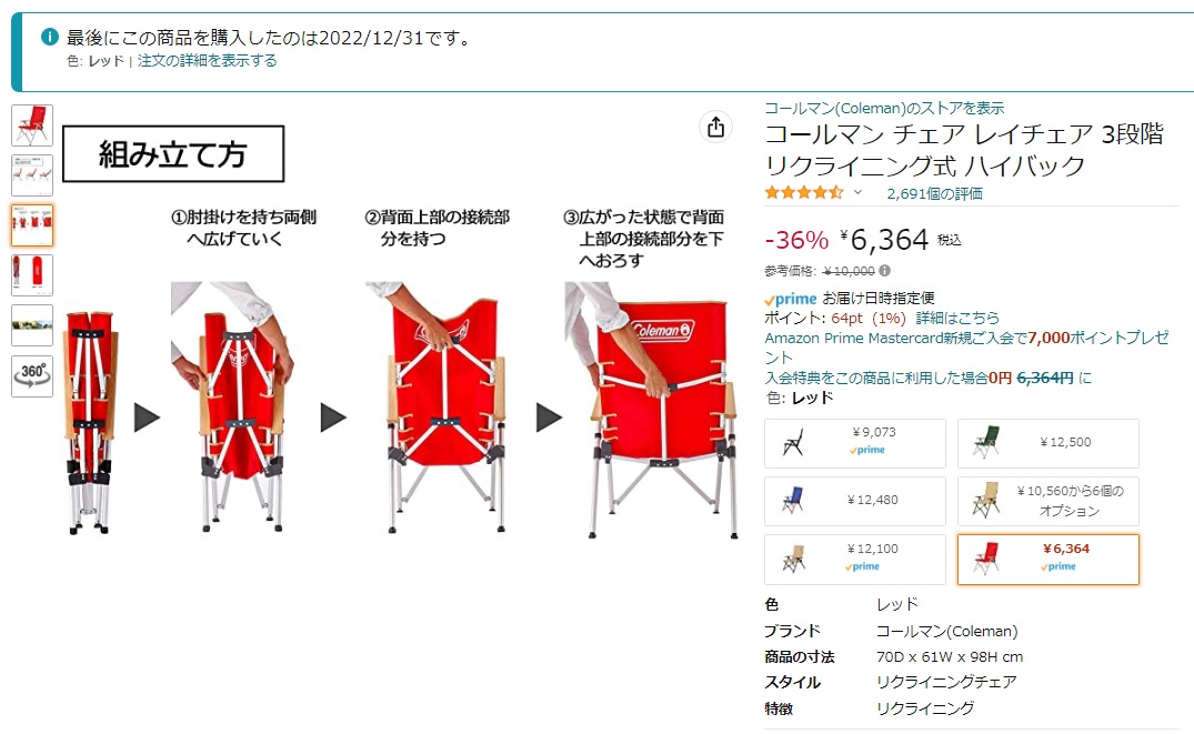 コールマンレイチェア使い方写真