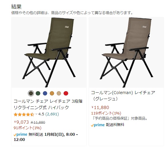 レイチェア 色違い値段違い写真