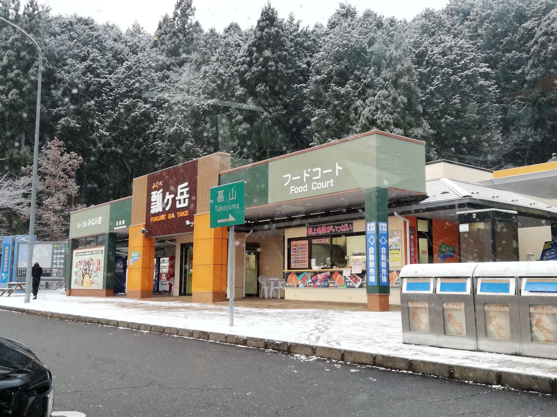 瓢ヶ岳サービスエリア　郡上名物