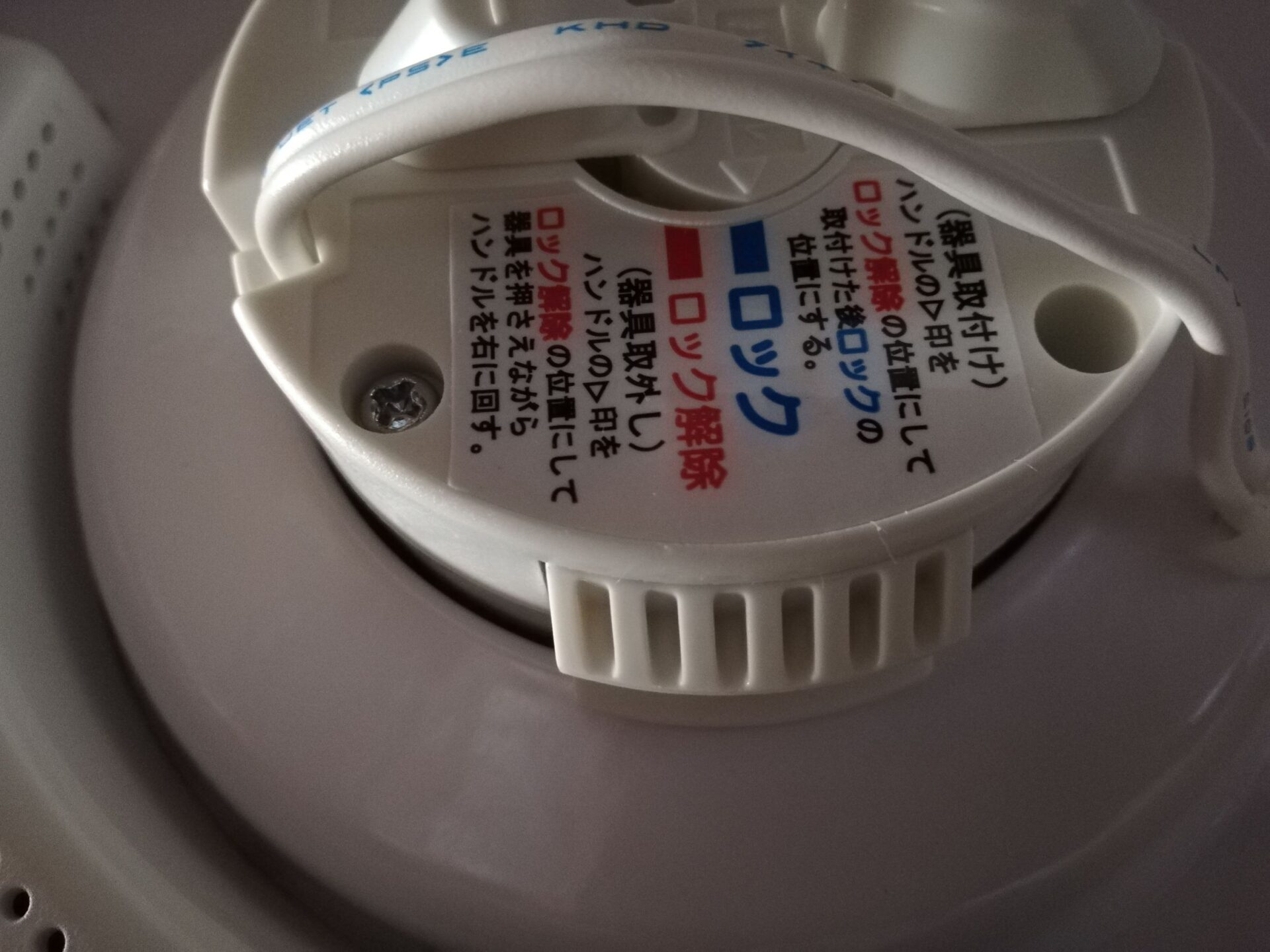 ニトリ　シーリングライト　ロック