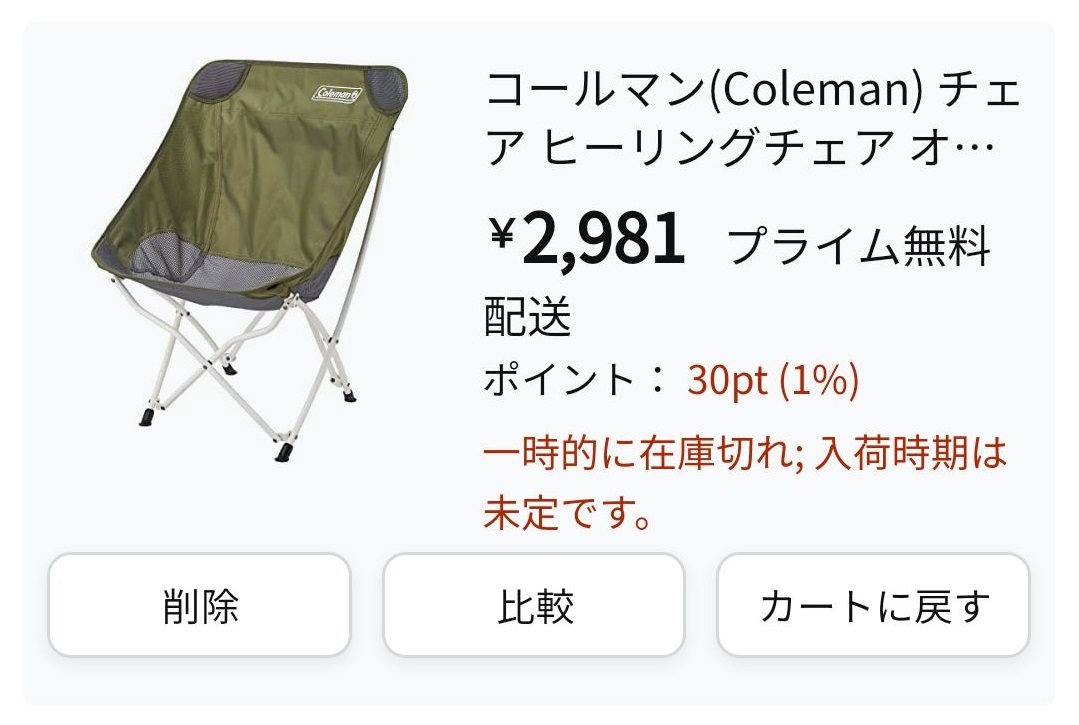 コールマンのヒーリングチェア新旧比較｜旧型を買うならお早めに