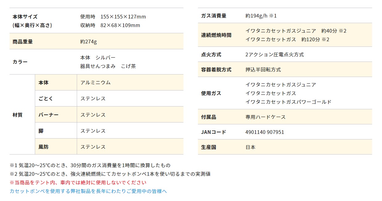 iwatani　ジュニアコンパクトバーナー　商品詳細