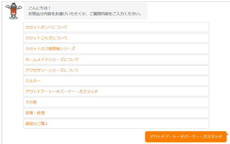 岩谷問い合わせよくある質問