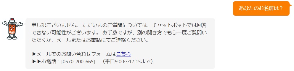 イワタニ　カセットガス　キャラクターの名前