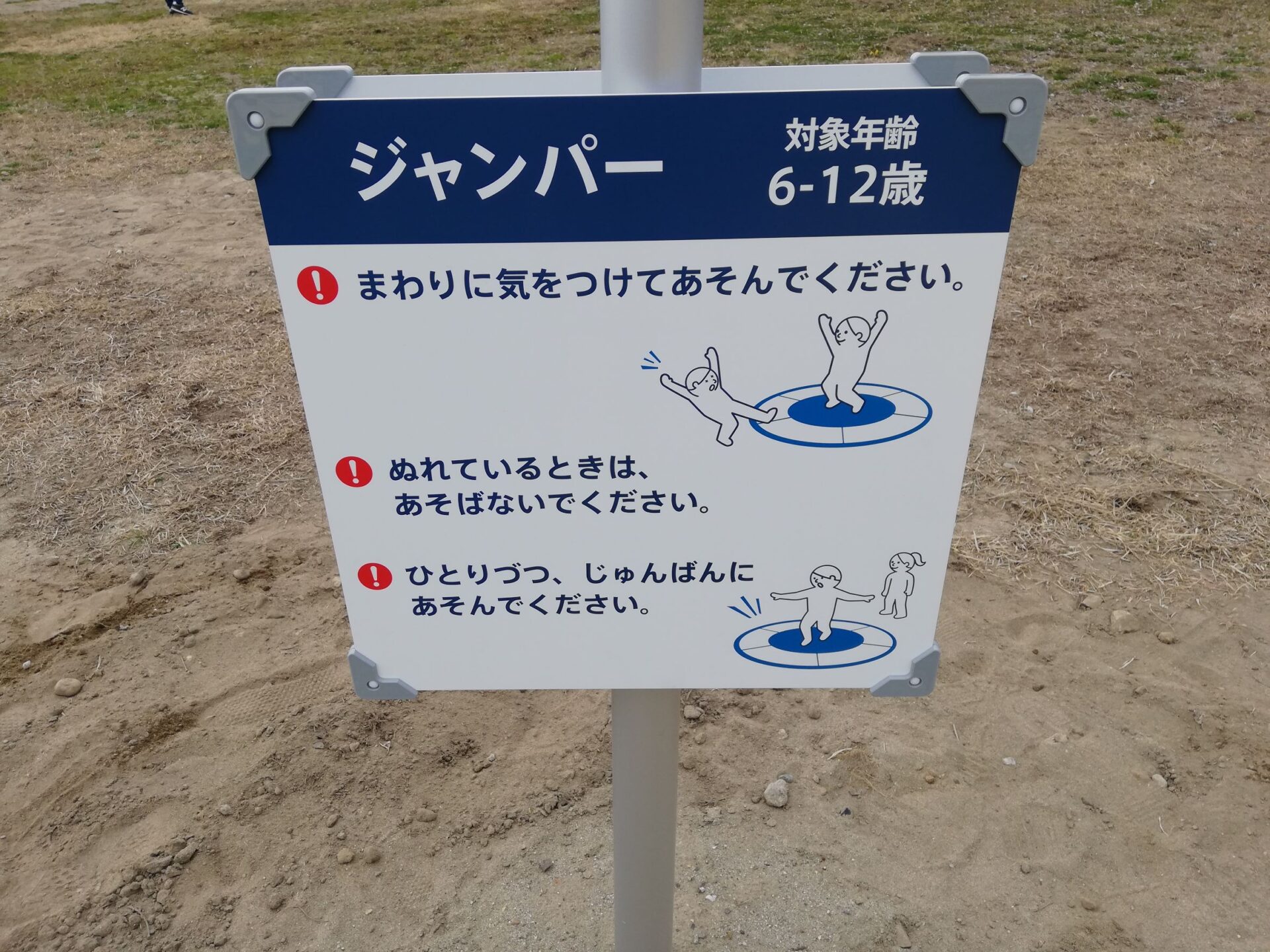 サリオパーク祖父江 ワイルドネイチャープラザ コンパン遊具　ジャンパー 