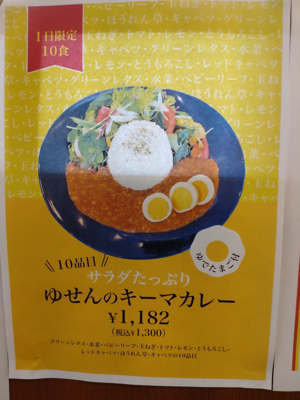 養老温泉ゆせんの里キャンプ場内にある和風ダイニング「MINORI」のメニューゆせんのキーマカレー。