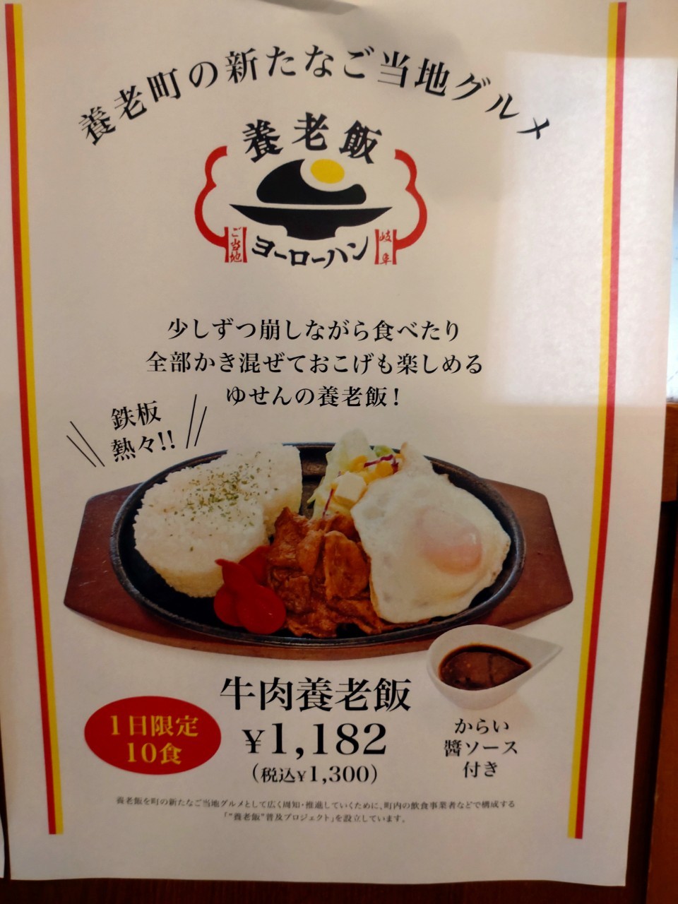 養老温泉ゆせんの里キャンプ場内にある和風ダイニング「MINORI」のメニュー牛肉養老飯。