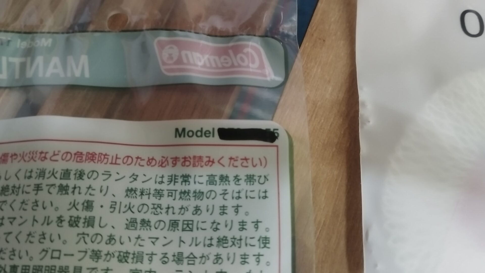 コールマンフロンティアPZランタンマントル品番手書修正の写真（裏側）