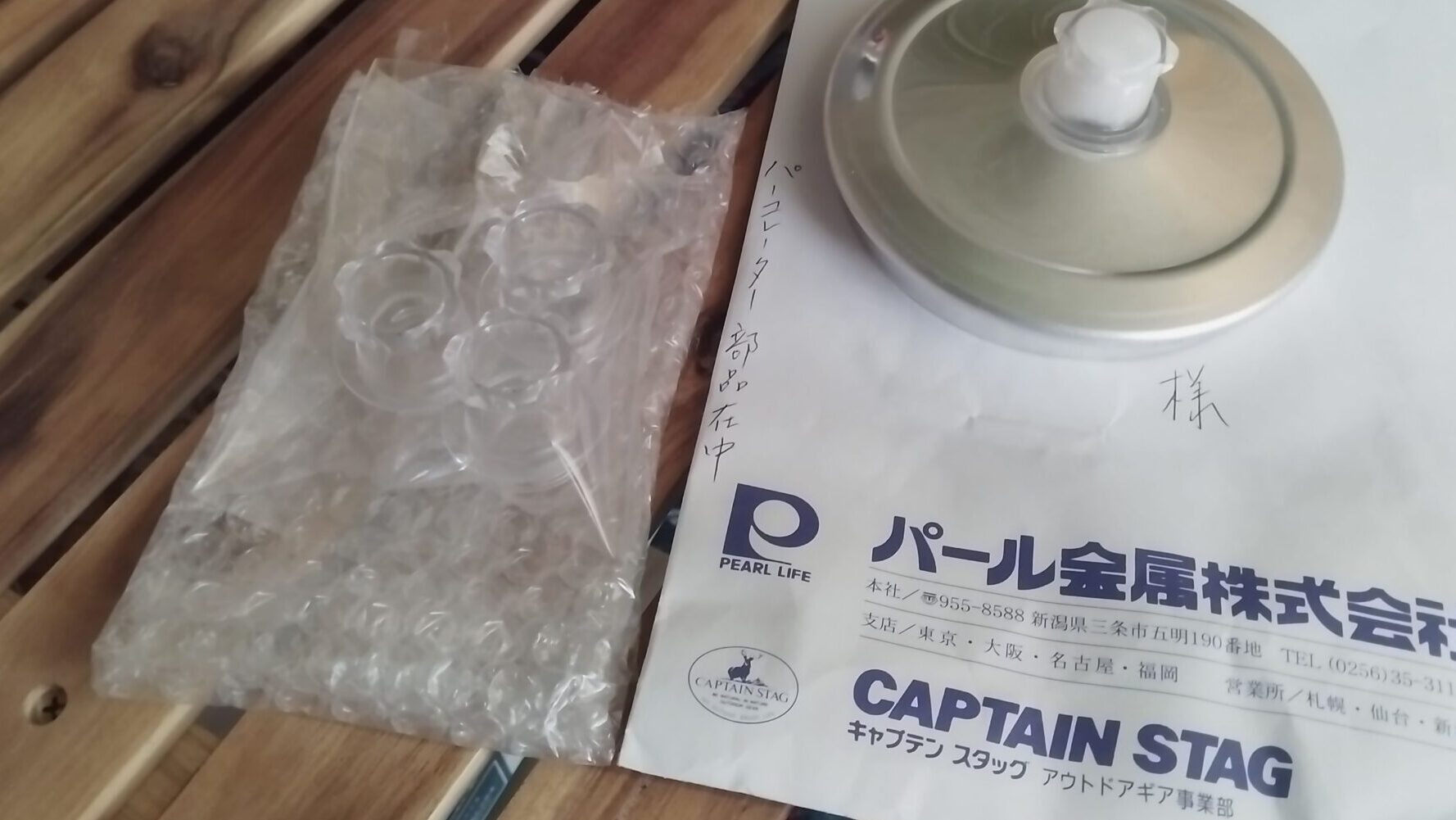 キャプテンスタッグから届いたパーコレーターのつまみ部品