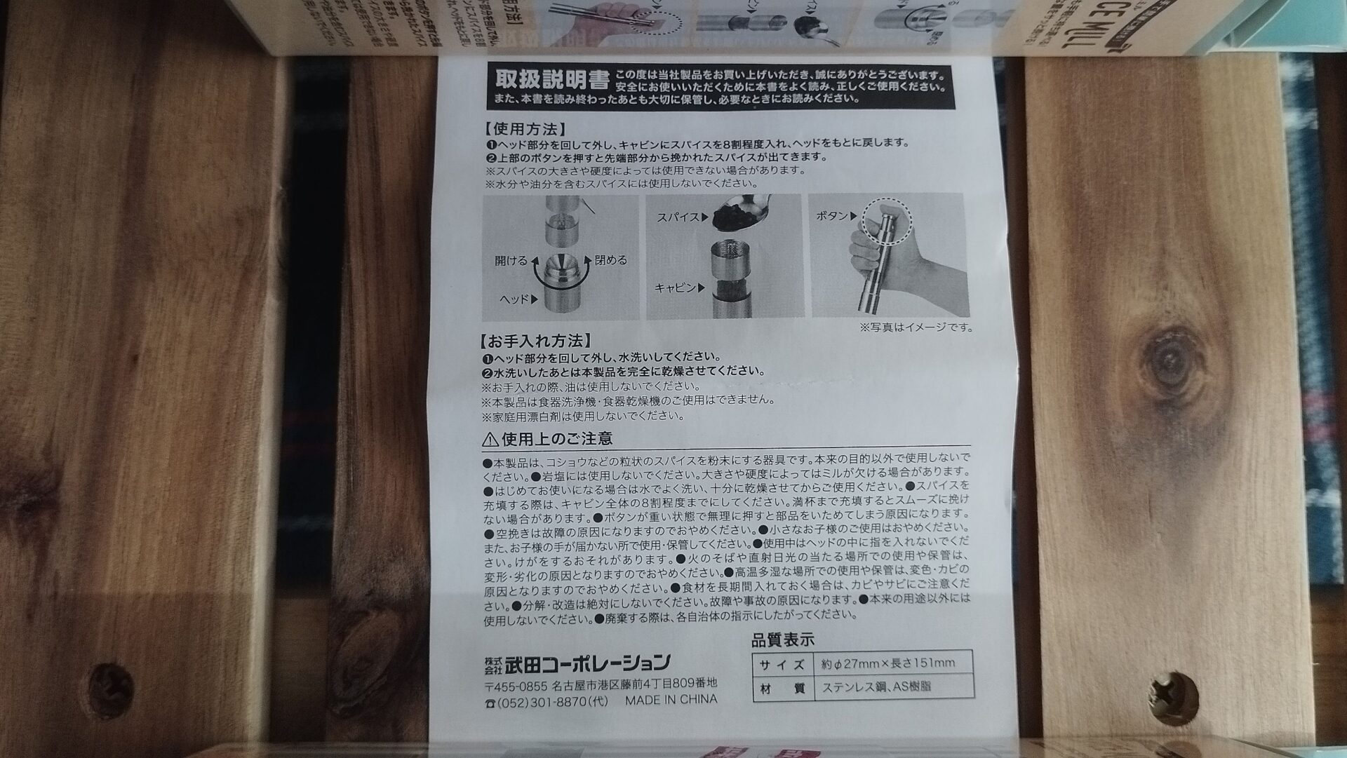 スパイスミルSPM21-27SLV取扱説明書